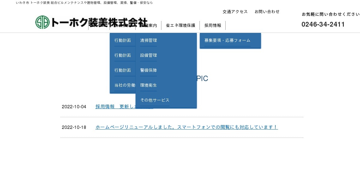 トーホク装美株式会社